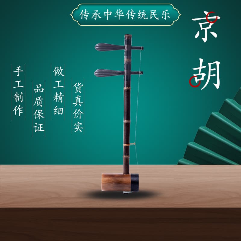 Natural Aged Purple Bamboo Jinghu Horsehair Bow String Instrument for Xipi and Erhuang Styles