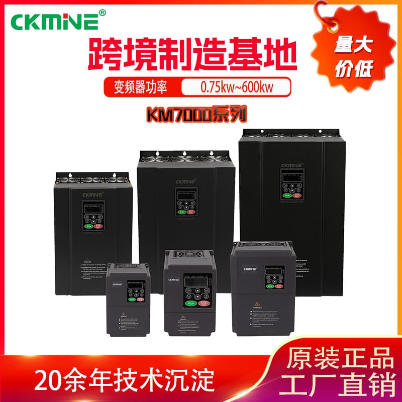 Zhejiang Kaimin 0.75kw~600kw KM7000 High-Performance Vector Inverter for Fan and Pump Applications