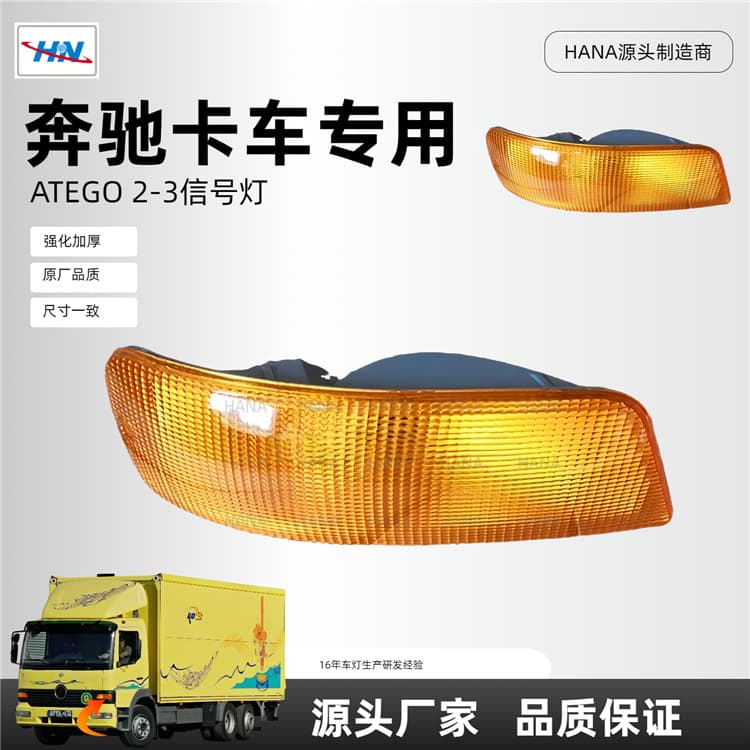Suitable for Mercedes-Benz ATEGO truck parts turn signal indicator 9738200221 9738200121