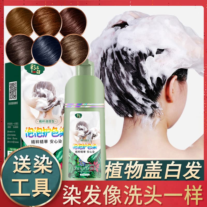 Bubble Hair Dye for Home Use, Plant-Based Extract, Gentle, Trendy Colors, Covers Gray Hair, Non-Staining on Scalp, Wholesale
