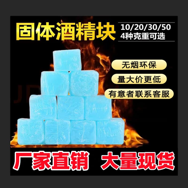 Solid alcohol blocks bulk wholesale from manufacturer for hot pot, clay pot alcohol stoves, barbecue outdoor ignition solid