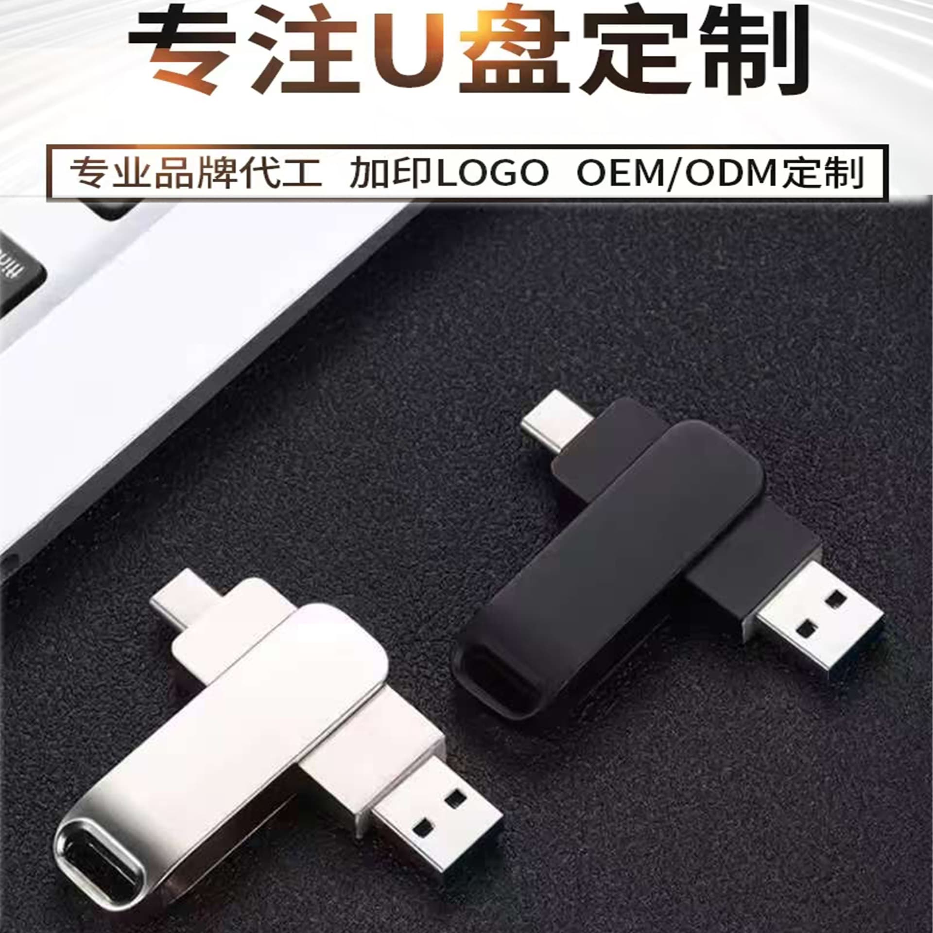 Type-C 2-in-1 Metal USB Flash Drive as School Gift, High-Speed Read/Write, Compatible with Phone and Computer, 4GB-256GB
