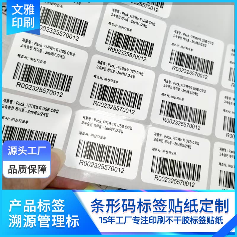 Variable QR Code Barcode Sticker Transparent Seal Label Printing Custom Adhesive Label Wholesale Anti-Counterfeiting Custom Label