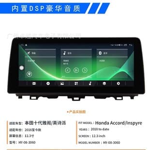 Compatible with Honda 10th generation Accord dedicated 12.3-inch navigation screen panoramic CarPlay Android navigation machine