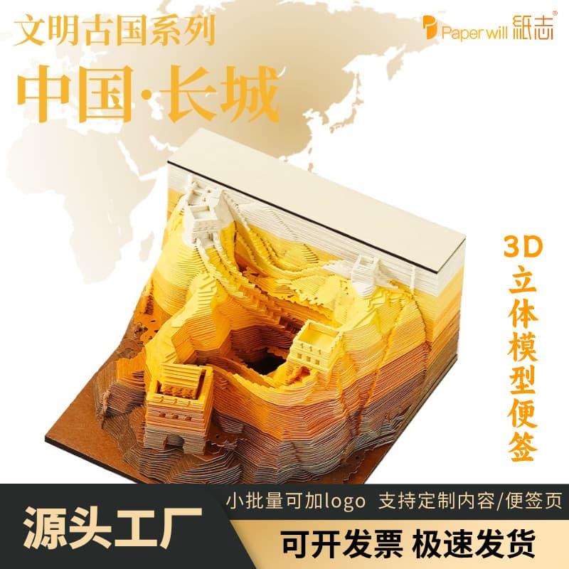Source Paper Will 3D Creative Paper Sticky Notes Internet Celebrity Cultural Creative Back-to-School Gift Great Wall Ancient Civilization Office Desk Decoration