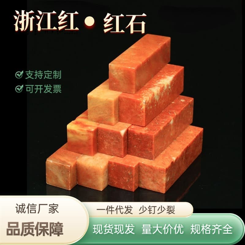 Zhejiang Red Stone Practice Seal Gold Stone Seal Engraving Seal Stone Shoushan Stone Specification Seal Indian Stone Seal Seal One Piece Shipping