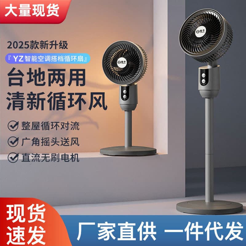 Air circulation fan household high wind floor fan remote control timing stand dual-purpose fan with large air volume