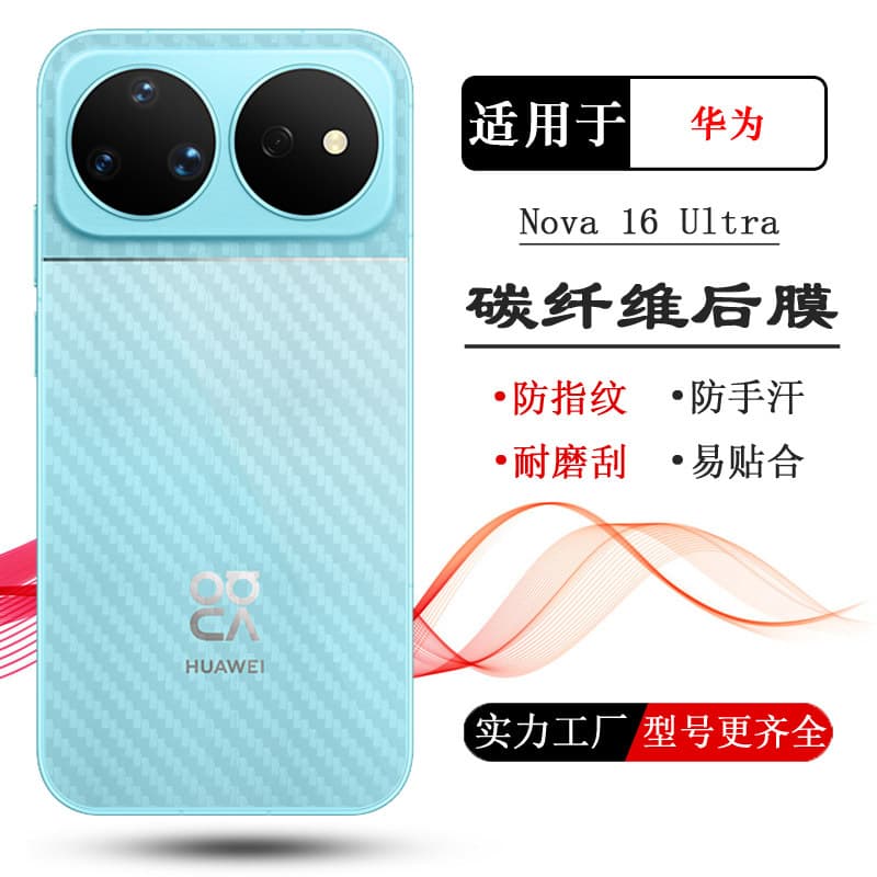 Suitable for Huawei Nova 16 back film mobile phone back cover film 16pro back film 16ultra back shell film 16z back shell film