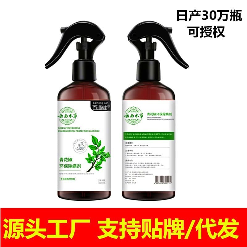 Yunnan Herbal Sichuan Pepper Anti-mite Spray, safe for pregnant women and infants, no-rinse, mite-killing spray, mite-repelling wonder.