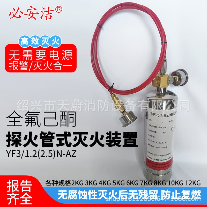 Fire Detection Tube Extinguishing Device Temperature Sensitive Self-starting Dedicated for Computer Room Power Cabinet Internal Stored Pressure Perfluorohexanone