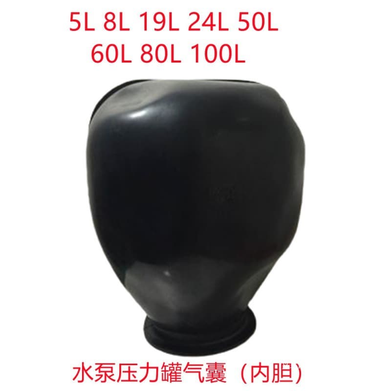 Cold/Hot Water Automatic Water Pump 19L/24L/50L/100L Pressure Tank Liner Rubber Bladder Water Storage Liner