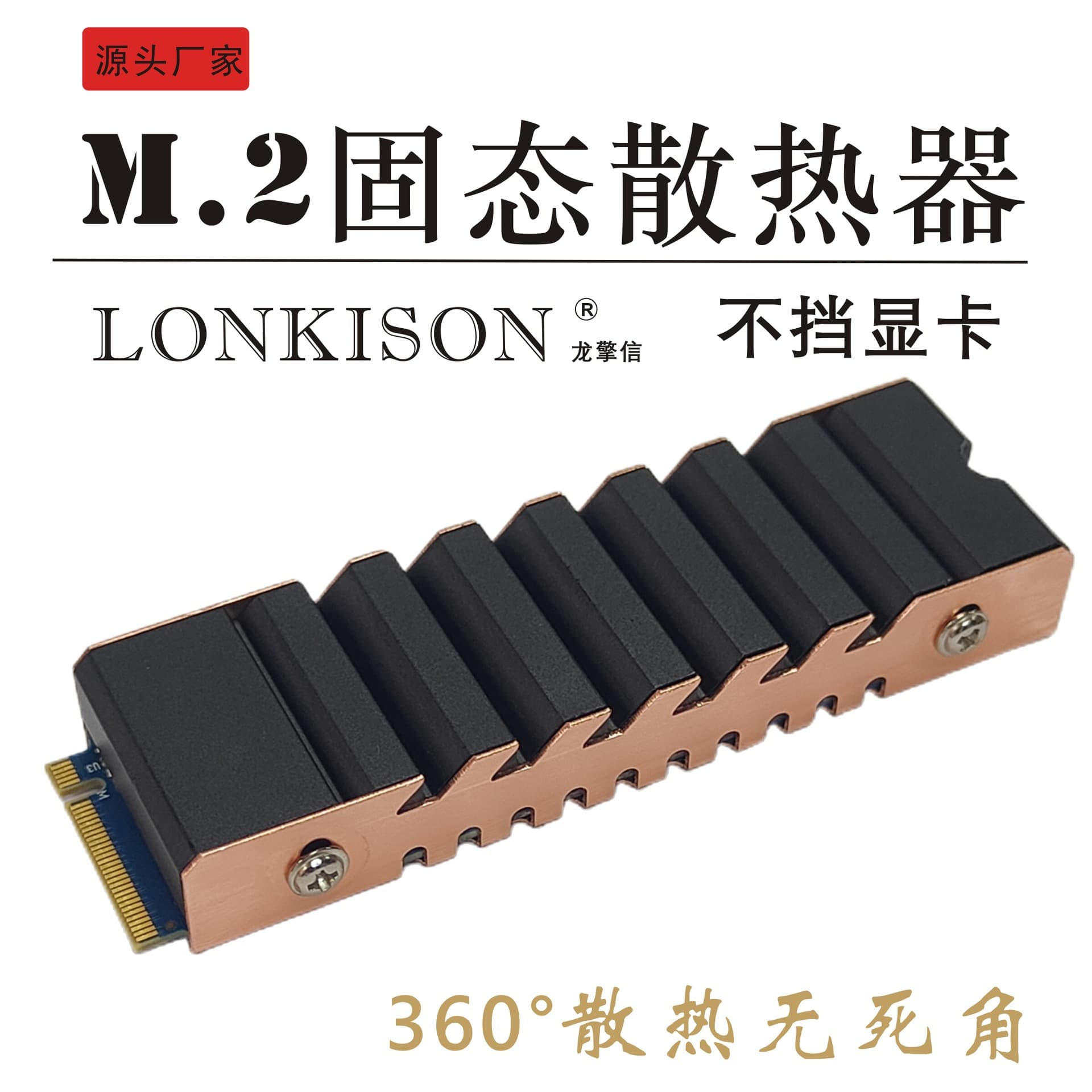 Longqingxin M2 SSD Heatsink Pure Copper M.2 Heat Sink 2280 Armor NVME NGFF