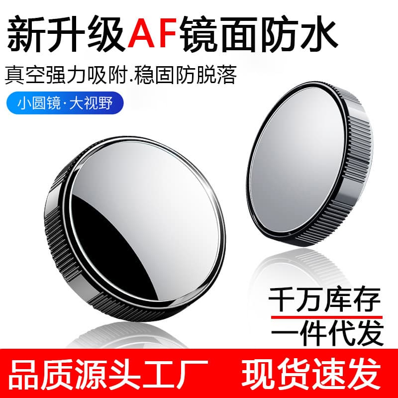 Car rearview mirror, reversing small round mirror, 360-degree adjustable, wide field of view, blind spot mirror, reflective auxiliary mirror, rainproof.
