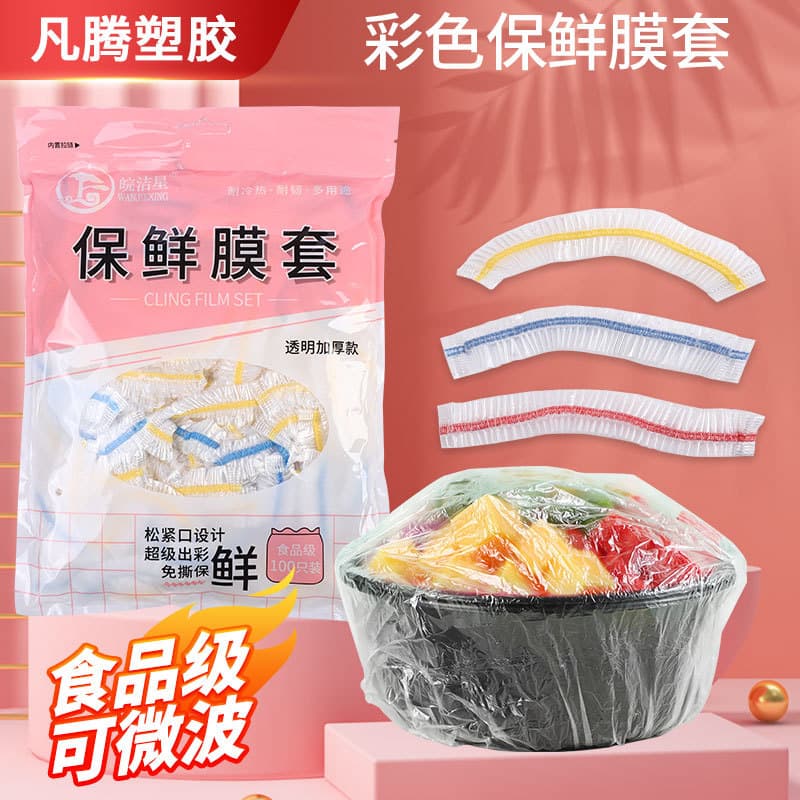 [Disposable Three-Color Preservation Sleeves] Food-Grade PE Material Colored No-Tear Cling Wrap Sleeves, Thickened Odor-Proof