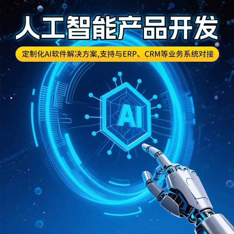 AI Development, AI Product Software Customization, AI Intelligent Hardware and Software Custom Development, AI Large Model