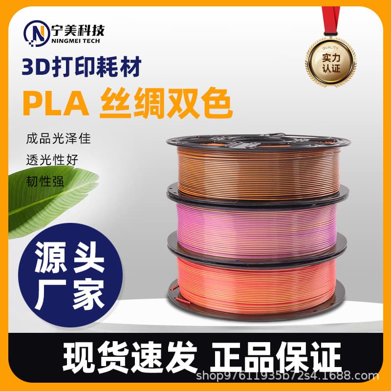 3D Printing Filament Silk PLA Dual/Triple Color 1.75mm Ningmei Tech Gradient Compatible with Bambu Lab Farm