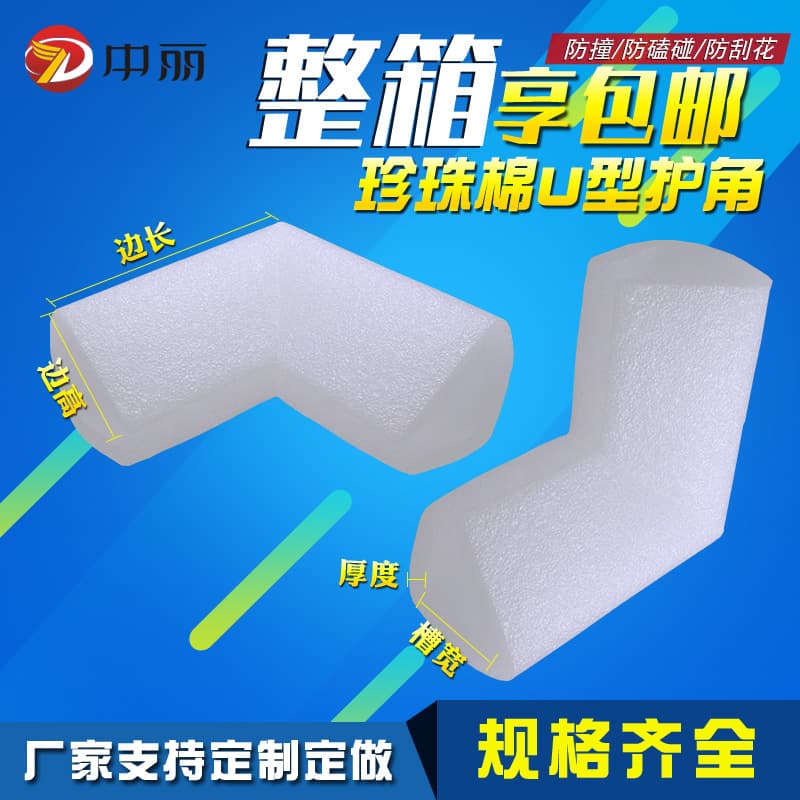 Factory wholesale EPE foam corner protectors L-shaped U-shaped edge guards for picture frames furniture foam packaging corner protectors