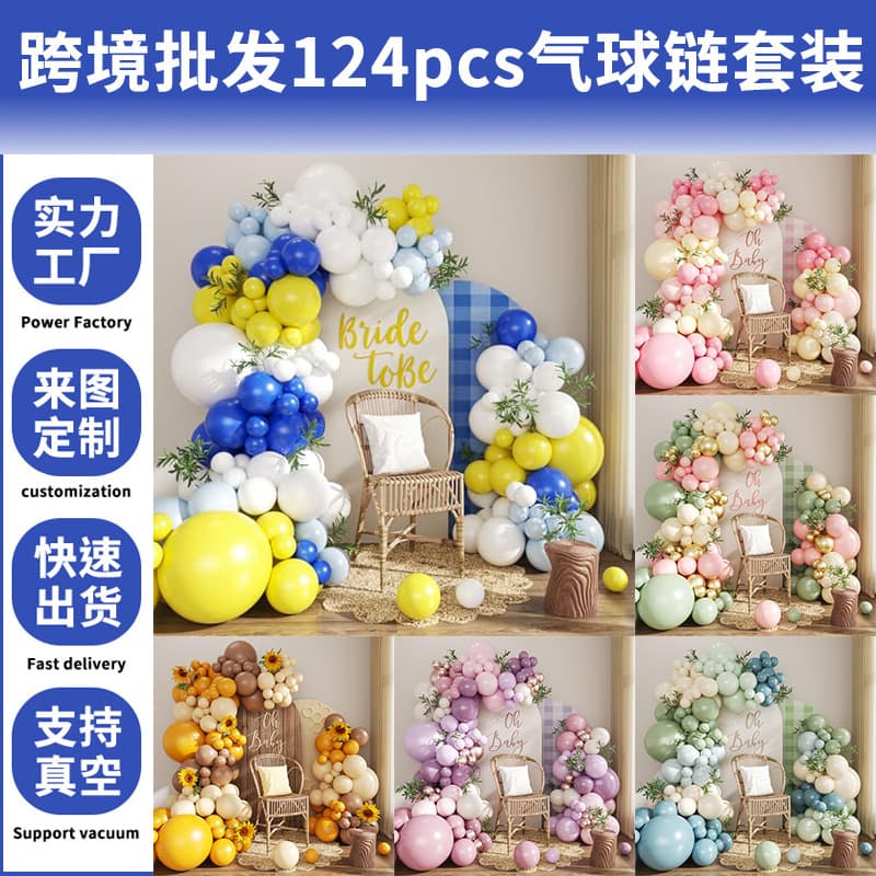 Cross-border New 124pcs Holiday Celebration Balloon Chain Set Thickened Latex Wedding Arch Balloon Birthday Decoration