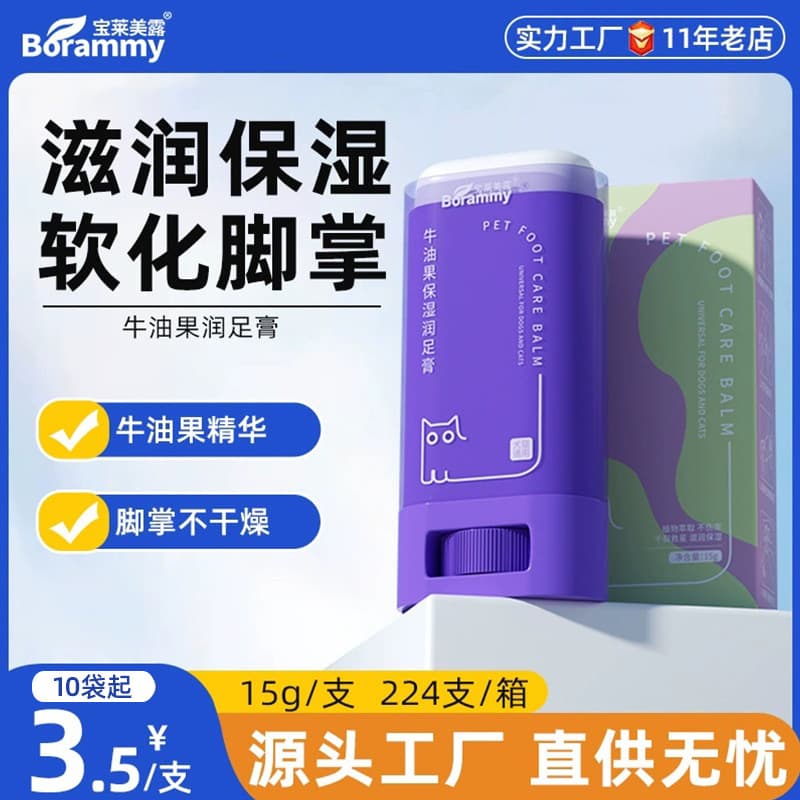Pet foot cream 15g cat paw cream meat pad moisturizing dog foot cream foot care moisturizing anti-drying