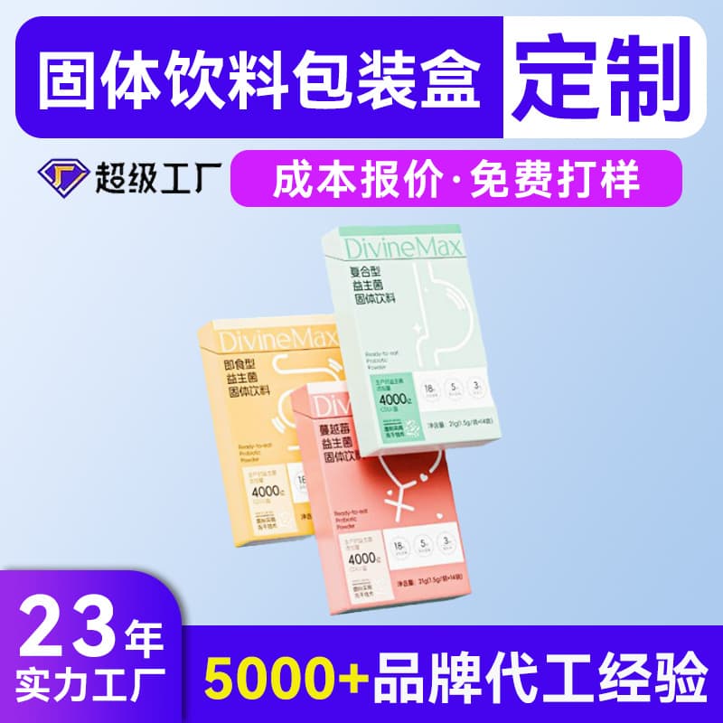 Probiotic packaging box custom soap packaging carton custom solid beverage outer packaging color printing box