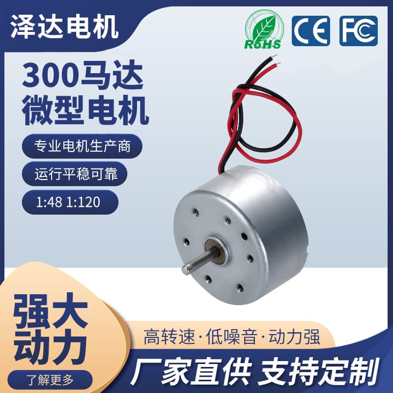 300 Micro Motor Fan Motor Blending Cup Solar Cap Aromatherapy Machine Vibration Shaver Rf300 Motor