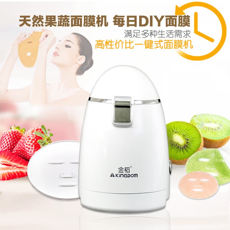 Golden Rice DIY Mask Machine, Home Fruit Mask Maker for Hydrating Fruit Masks Model KD168