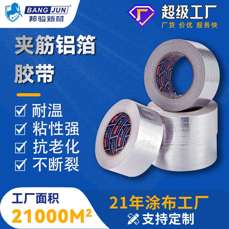 Bangjun Clamped Aluminum Foil Tape Tensile Strength Clamped Fiber Cloth Self-Adhesive Products Cold and Warm Water Pipe Insulation Bandaging Repair