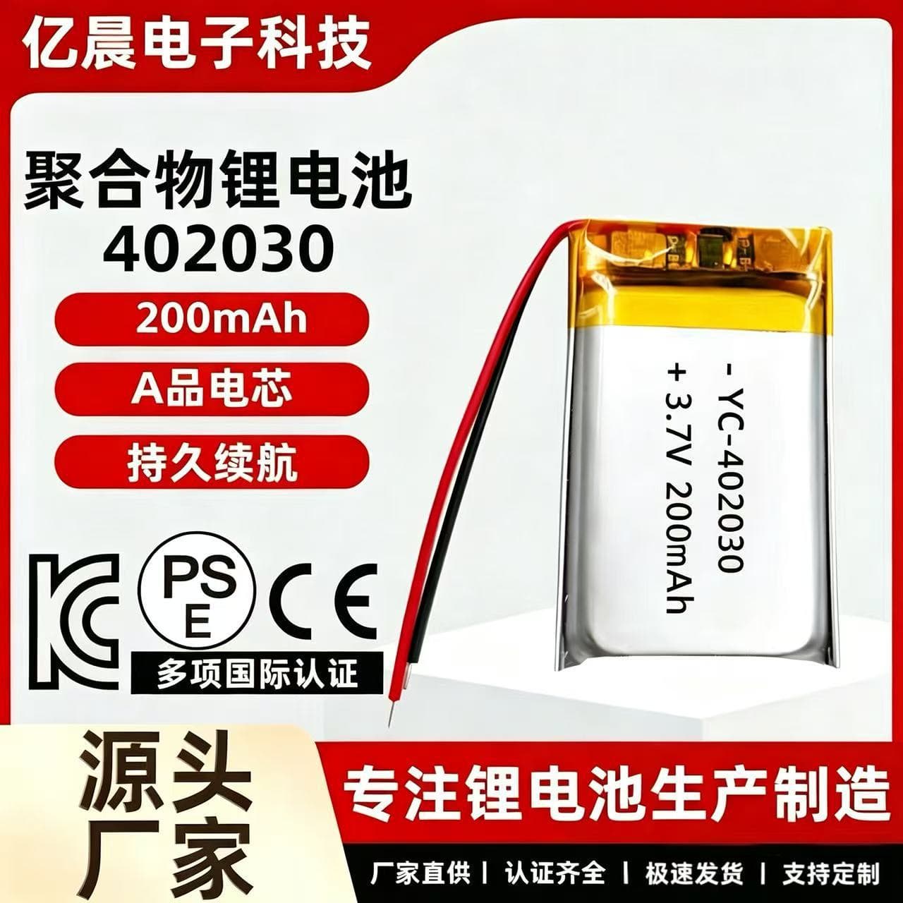 Polymer lithium battery 402030 200mAh soft pack lithium battery cell 3.7V beauty instrument lithium battery cell