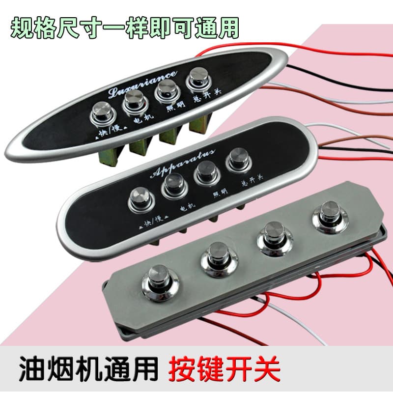 Free shipping universal range hood switch buttons 4/5-key control panel for oil absorber