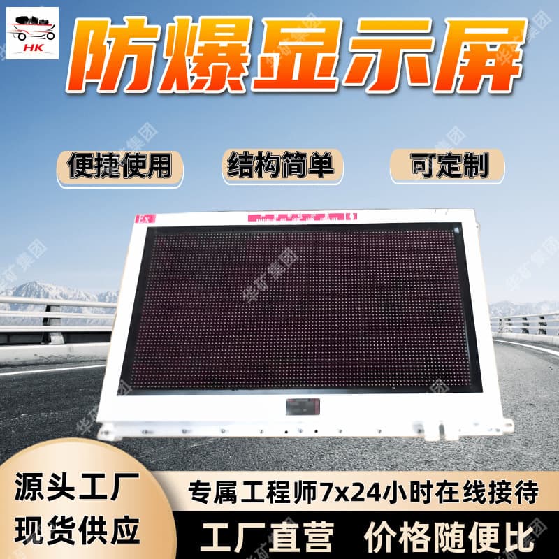 PH127 Mining Explosion-proof and Intrinsically Safe Display Screen, Sealed Protection, Mining Explosion-proof and Intrinsically Safe Display Screen