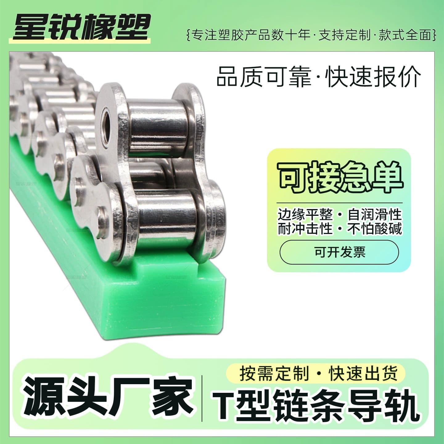 Ultra-High Molecular Weight Polyethylene Chain Guide Rails, Wear Strips, Convex Nylon Guide Channels, T-Type Single-Row Chain Guides