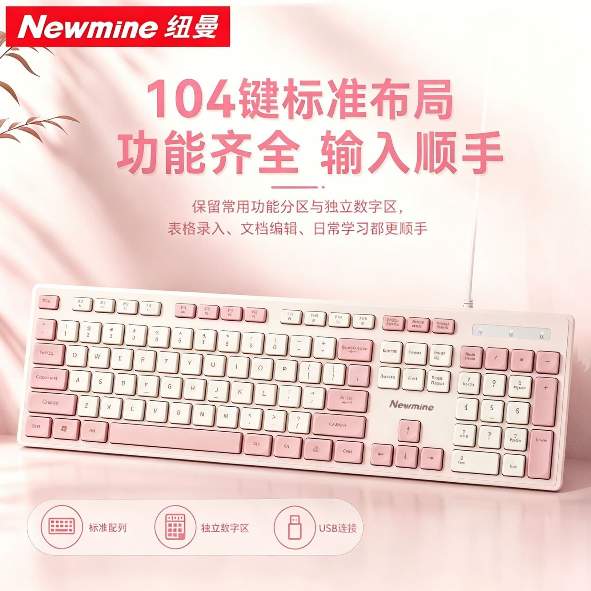 Newmine Wired Keyboard with Quiet Keys, 104-Key Universal for Desktop, Laptop, Business and Office Use