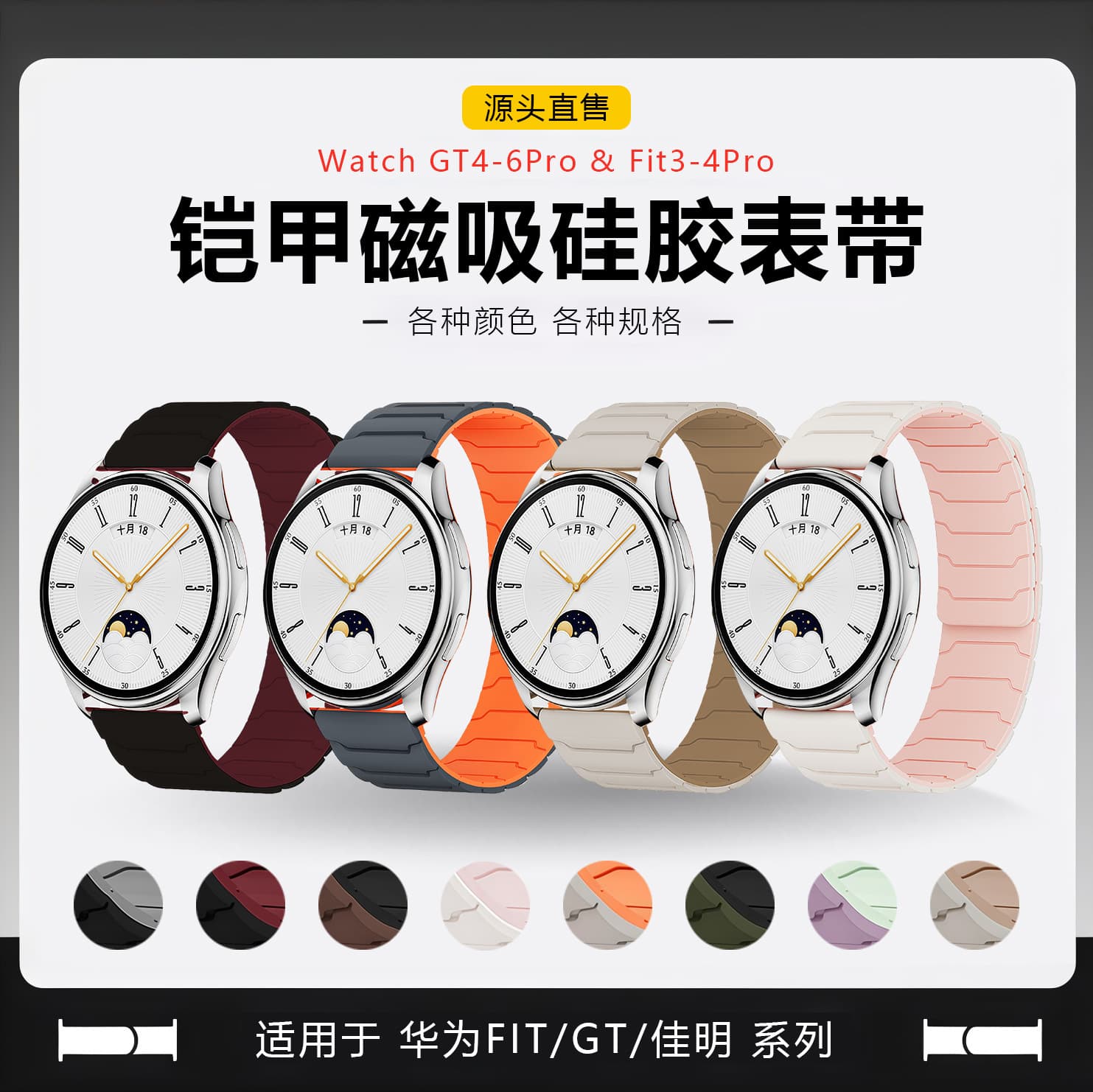 Suitable for Huawei watch gt6pro armor silicone magnetic fit3 Xiaomi watch5/s4 watch strap 18/22mm