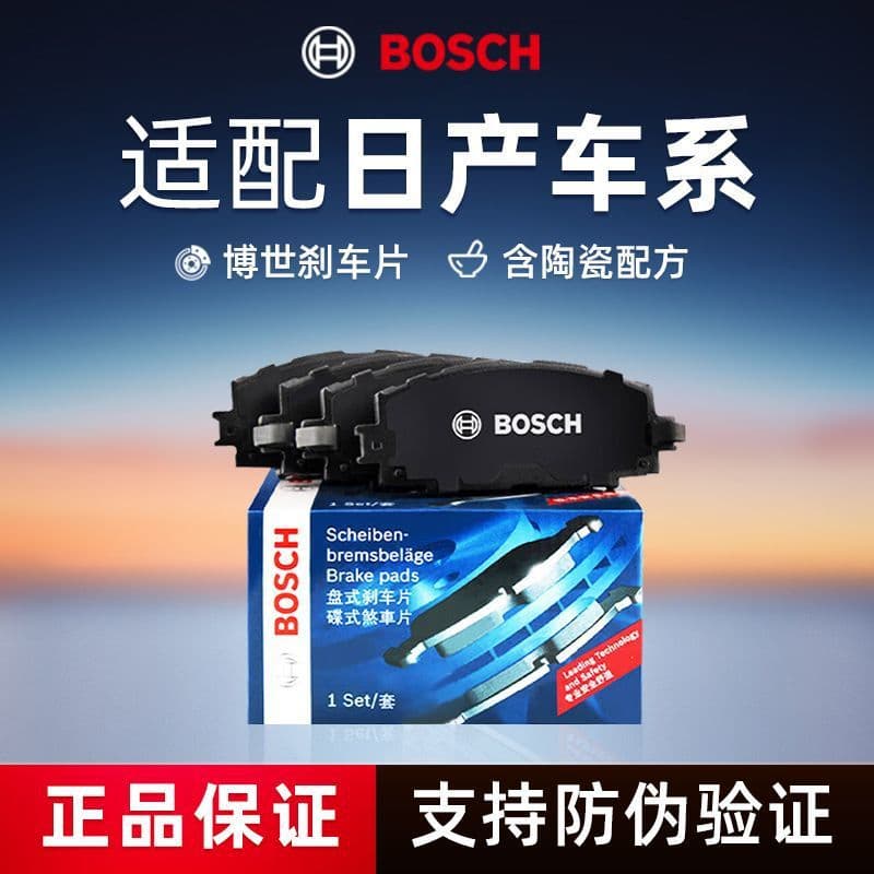 Suitable for Bosch front and rear brake pads, Nissan Teana, Qashqai, X-Trail, Tiida, and Sima.