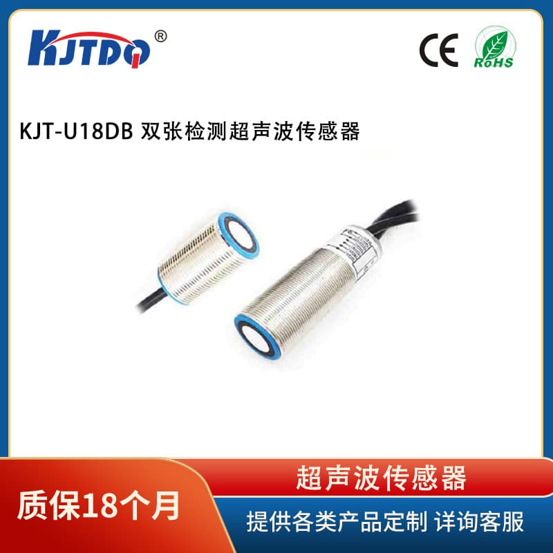 KJT-U18DB Dual-Sheet Ultrasonic Sensor for Paper Metal Stacking Detection - Import Replacement