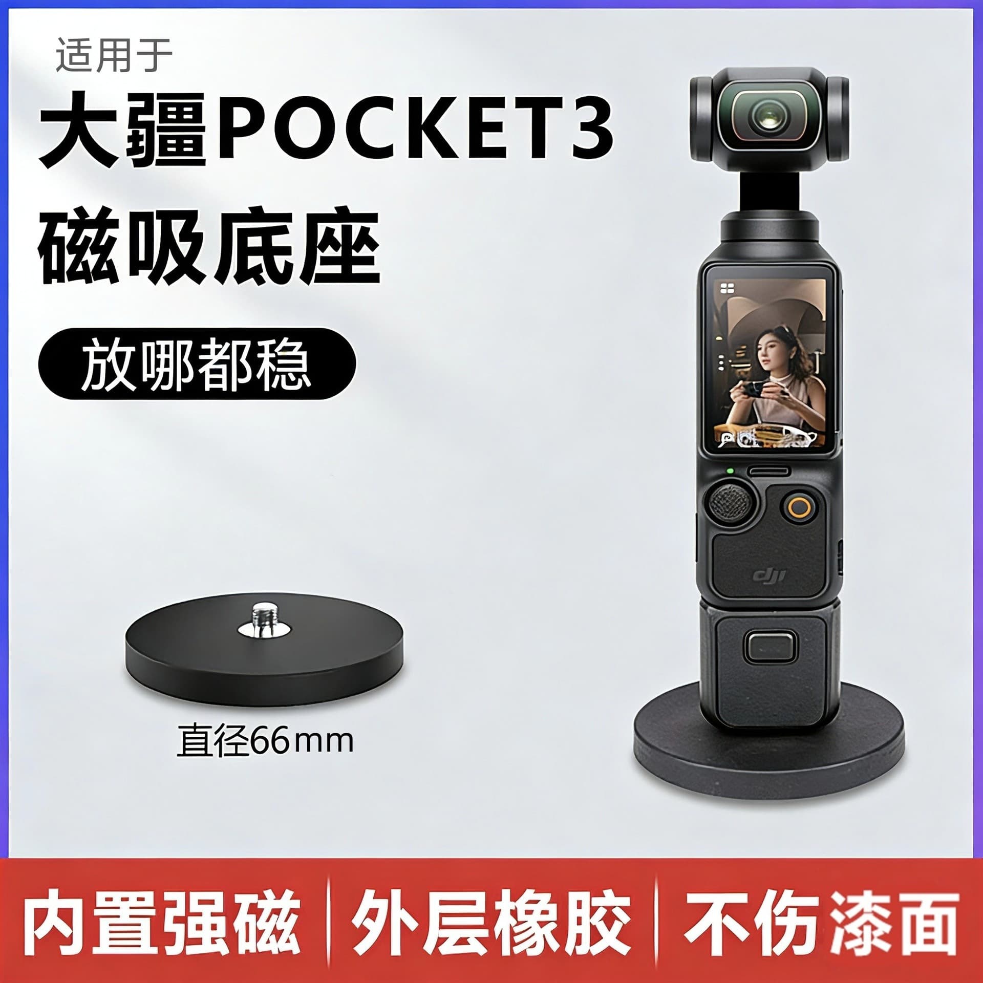 Suitable for DJI Pocket3 magnetic base desktop bracket railing suction cup bracket sports camera fixed base