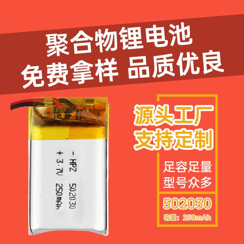 502030 Lithium Battery 250mAh 3.7V Polymer Battery for Smart Water Cup Humidifier Soft Pack Lithium Battery Cell