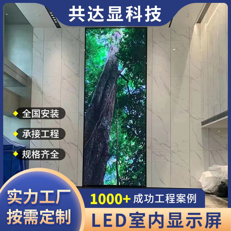 Factory Direct Indoor Full-Color LED Display for Villas, Hotels, Electronic Screens, Sightseeing Screens, High-Definition Seamless Custom-Shaped Screen
