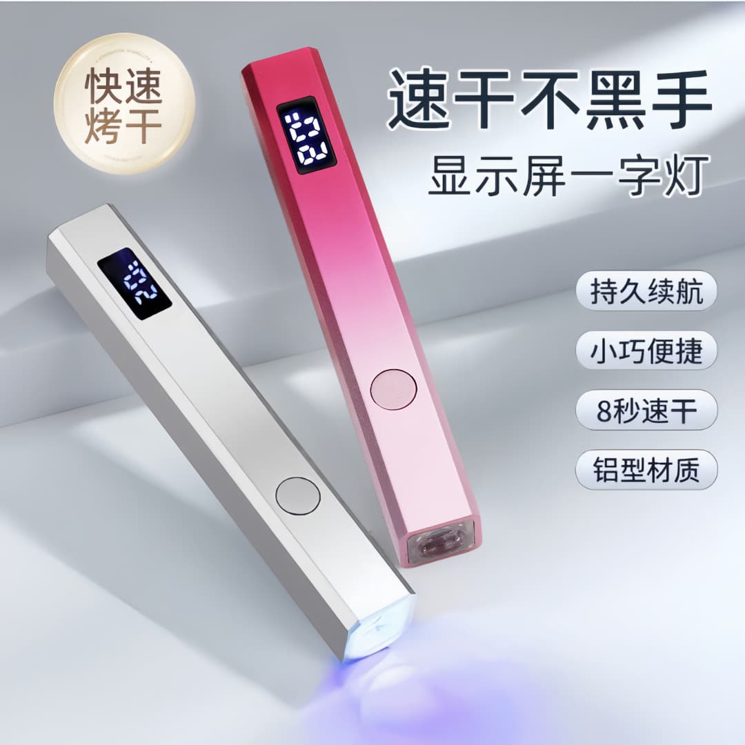 Handheld manicure straight-line lamp 8 seconds quick-drying small metal manicure lamp ultraviolet phototherapy lamp electric storage manicure baking lamp