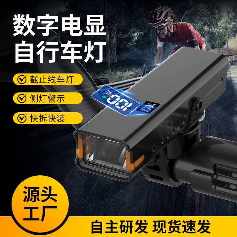 New digital display bicycle light, high-brightness front light, rechargeable, side warning riding light (integrated with hanging mount).