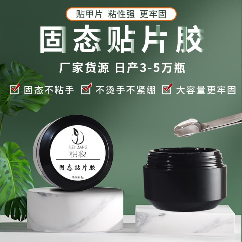 Nail Polish Solid Adhesive Patch Nail Adhesive New Phototherapy Japanese Canned Nail Patch Adhesive Factory