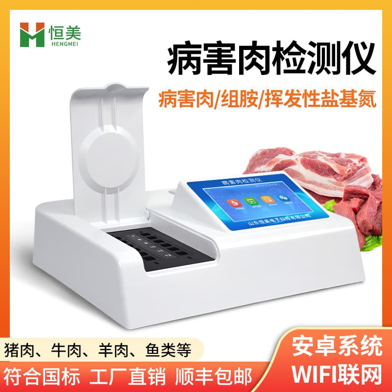 Meat Freshness Tester, Meat Product Quality Safety Analyzer, Livestock Meat, Aquatic Product Spoilage Histamine Detection Equipment