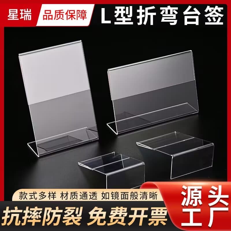 Manufacturer customizes L-shaped acrylic standees, transparent table cards, display racks, table signs, advertising price tags, and processing services.