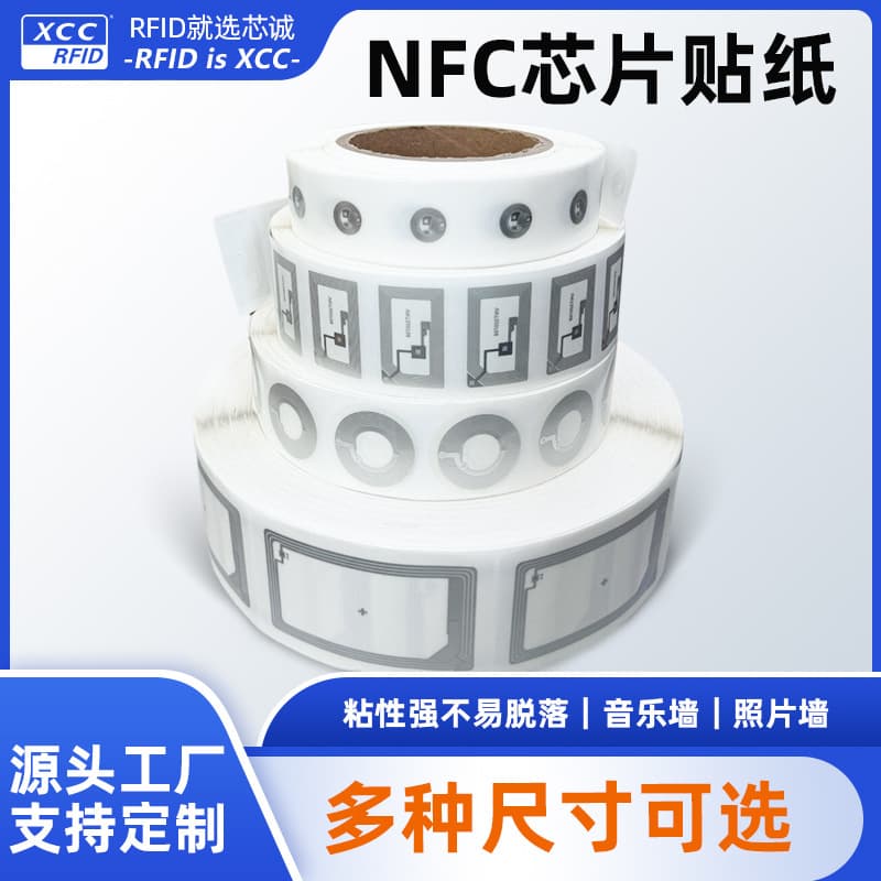 NFC Chip Sticker RFID Electronic Tag NFC Wristband Chip 213 Chip Music Wall Anti-Counterfeiting Traceability Label