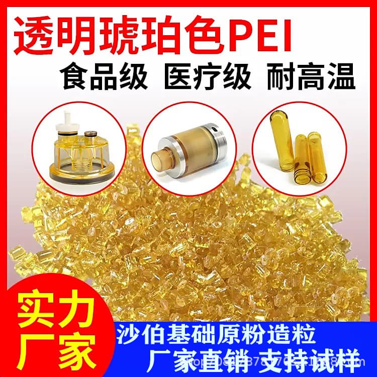 Top Navigation High Temperature High Toughness PEI Amber White Black Self-Produced and Self-Sold