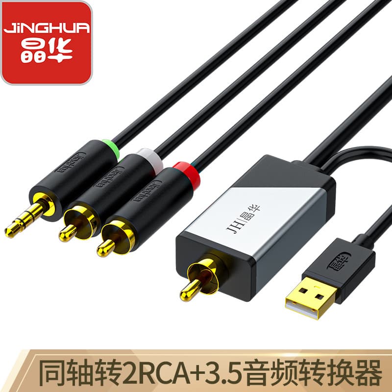 Jinghua Digital Coaxial to 3.5mm + RCA Audio Converter Cable for Set-top Box PS4 to Dual Lotus 2RAC Speaker Amplifier