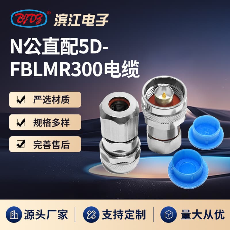 Custom N-Type Waterproof RF Coaxial Connector, Wireless N-Type Male Straight for 5D-FBLMR300 Cable