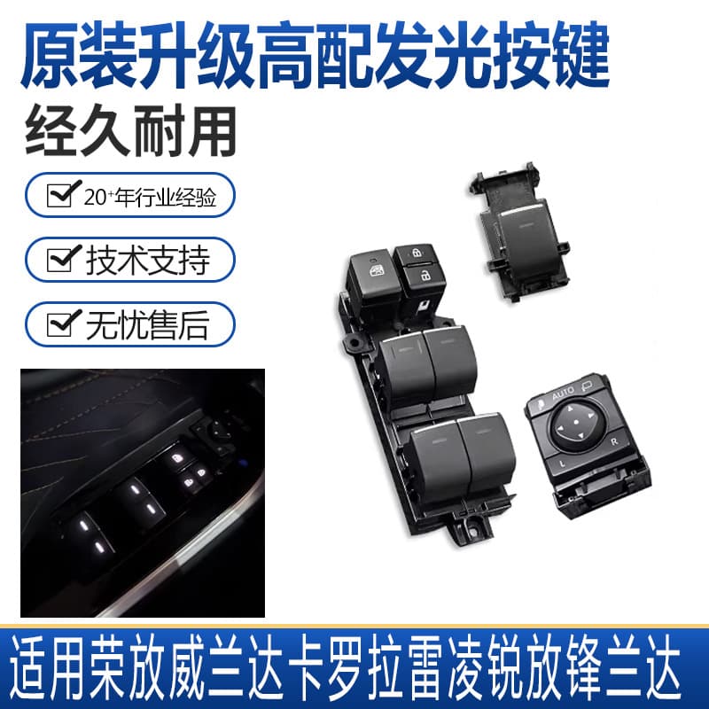 Suitable for Toyota Rongfang Weilanda Corolla Thunder Lingruifang Fenglanda window glass button light switch original factory