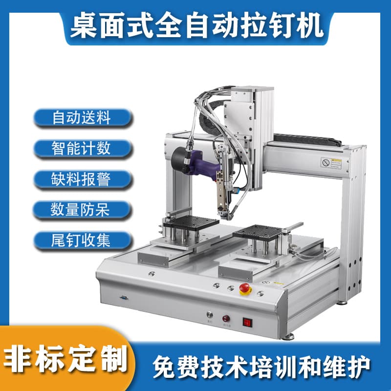 Feixiao Intelligent Desktop Riveting Machine - Automated Nail Feeding, Smart Error-Proof Riveting, Customizable Manufacturer