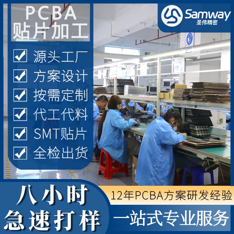 PCBA Copying and Modification Turnkey Service Chip Decryption Small Batch Processing SMT Assembly Circuit Board Plug-in Welding